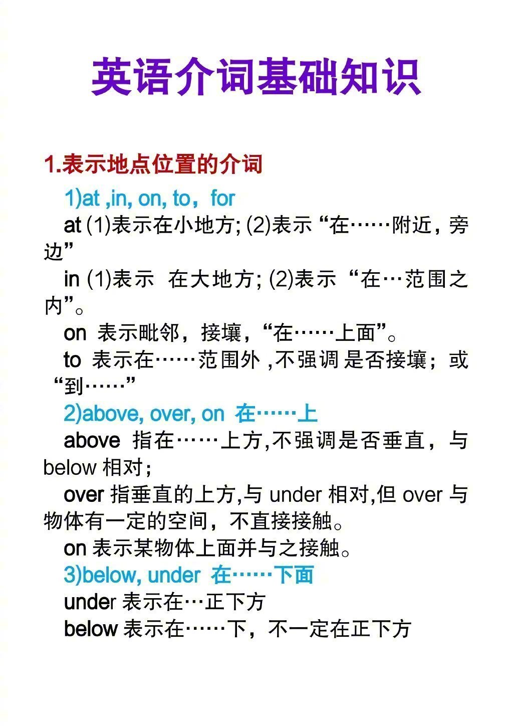 英语介词基础知识归纳__财经头条