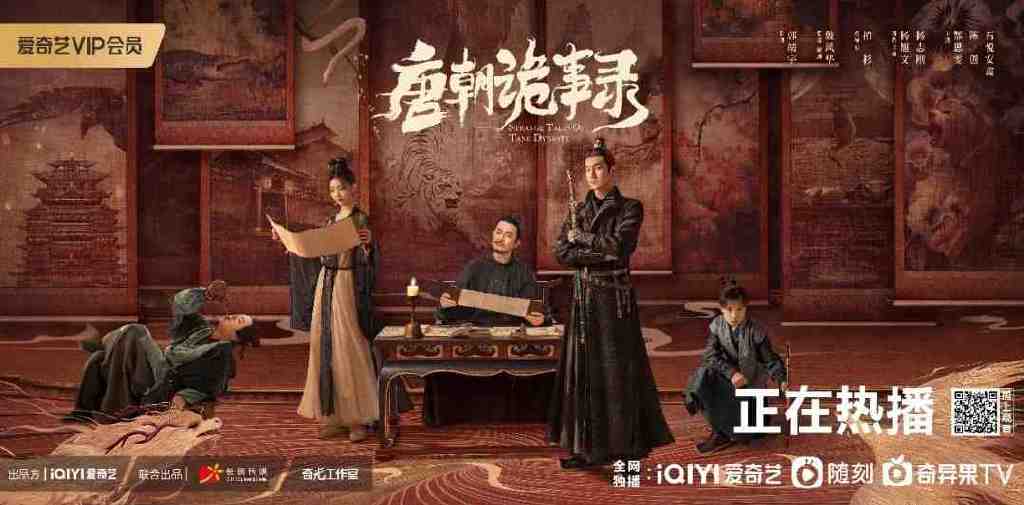 《唐朝诡事录》,古装探案剧复兴的开端?休闲区蓝鸢梦想 - Www.slyday.coM 《唐朝诡事录》,古装探案剧复兴的开端?休闲区蓝鸢梦想 - Www.slyday.coM