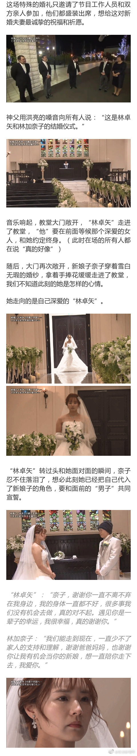 日本女生嫁给28岁绝症男子 婚后仅半年阴阳相隔