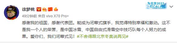 担任闭幕式旗手！徐梦桃、高亭宇发文：感谢祖国休闲区蓝鸢梦想 - Www.slyday.coM