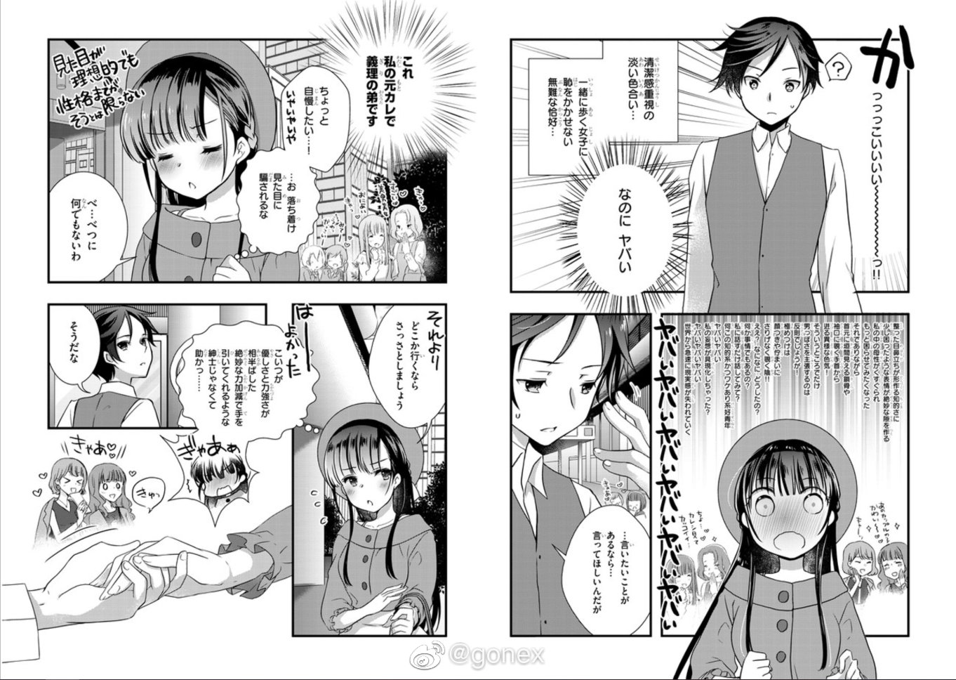 漫画 第17话前篇插图