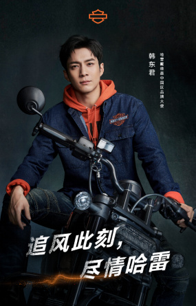 官宣:韩东君成为哈雷戴维森首位中国区品牌大使__财经头条