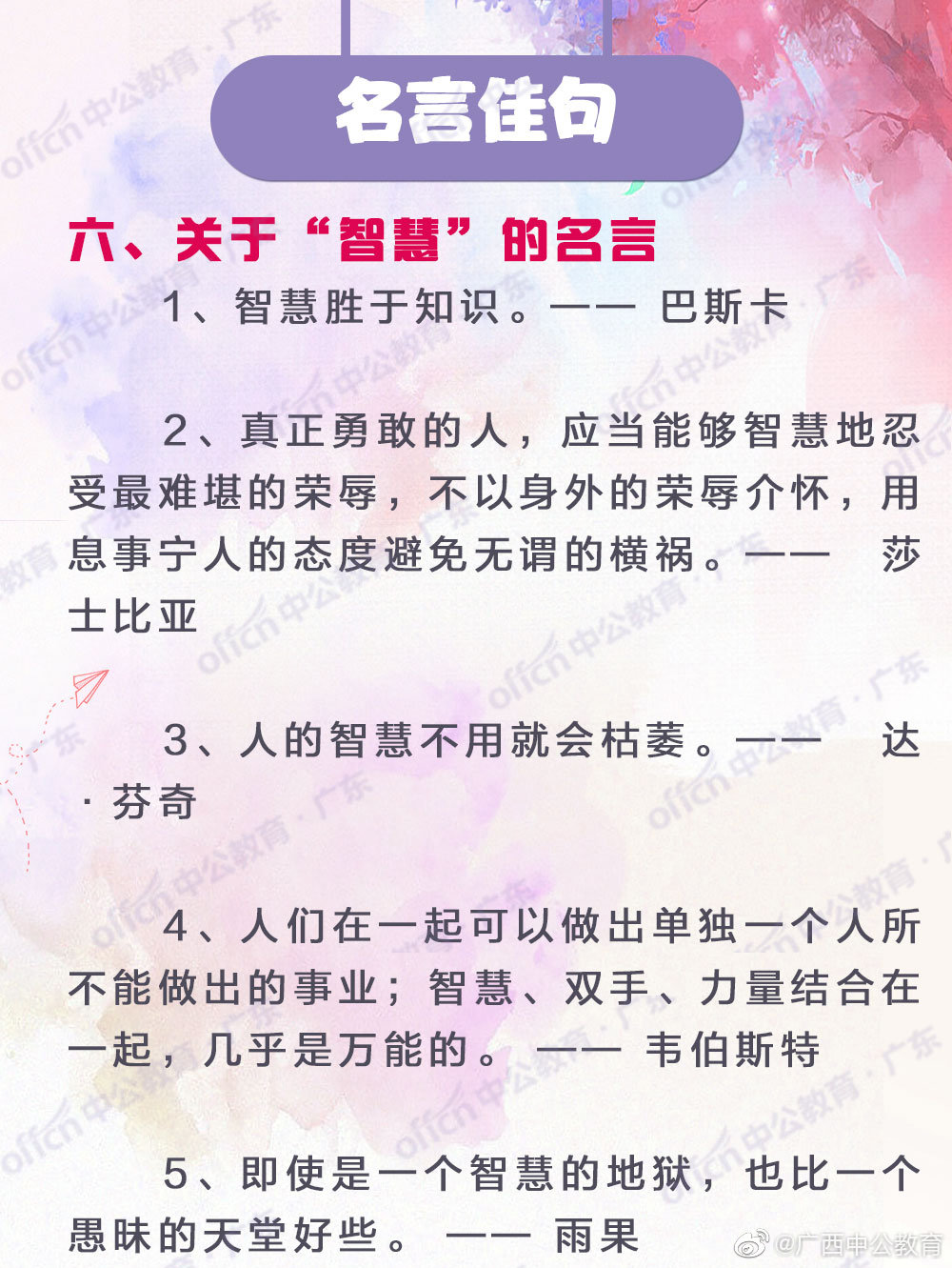 写作文没有点名言佳句怎么行 不看带你去爬山 写作文没有点名言佳句怎么行 不看带你去爬山