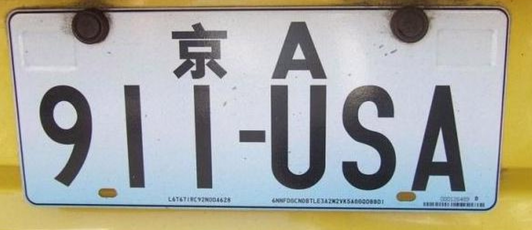 1994年,我们最熟悉的第六代车牌正式推行.