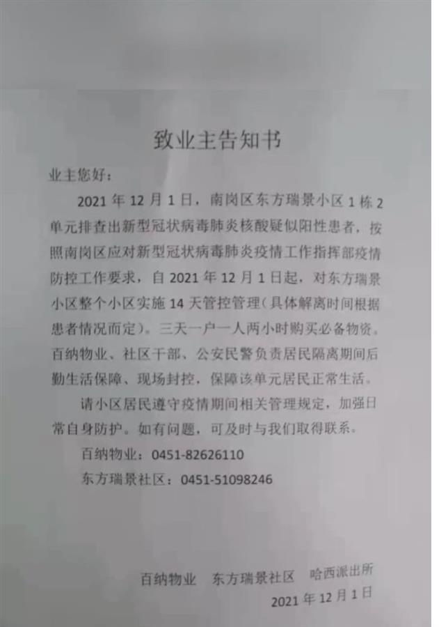 哈尔滨新增10例本土确诊，10小区调整为中风险休闲区蓝鸢梦想 - Www.slyday.coM