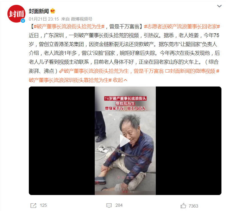 破产董事长流浪街头拾荒为生，志愿者帮助回家！曾是千万富翁，管理员工几百人休闲区蓝鸢梦想 - Www.slyday.coM
