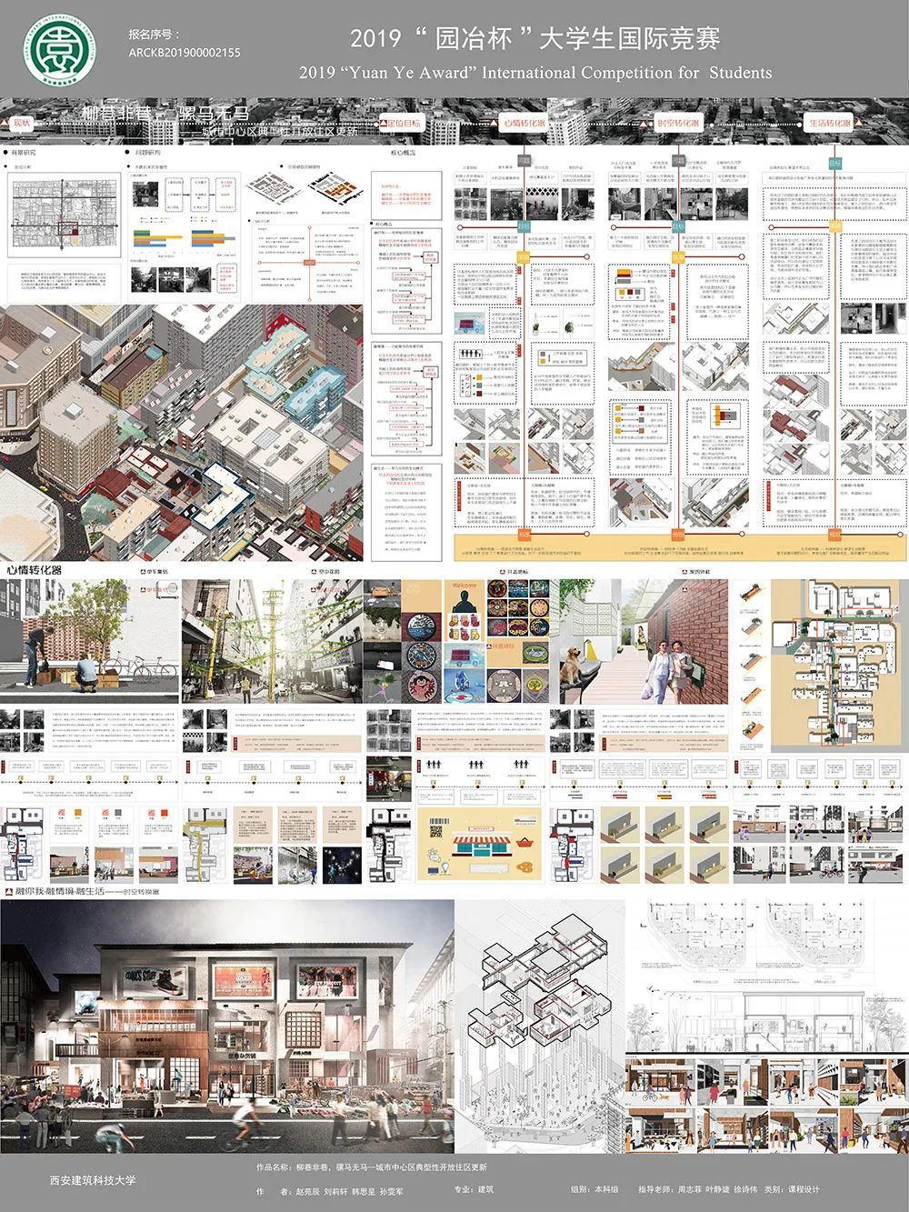 2019园冶杯大学生国际竞赛获奖作品