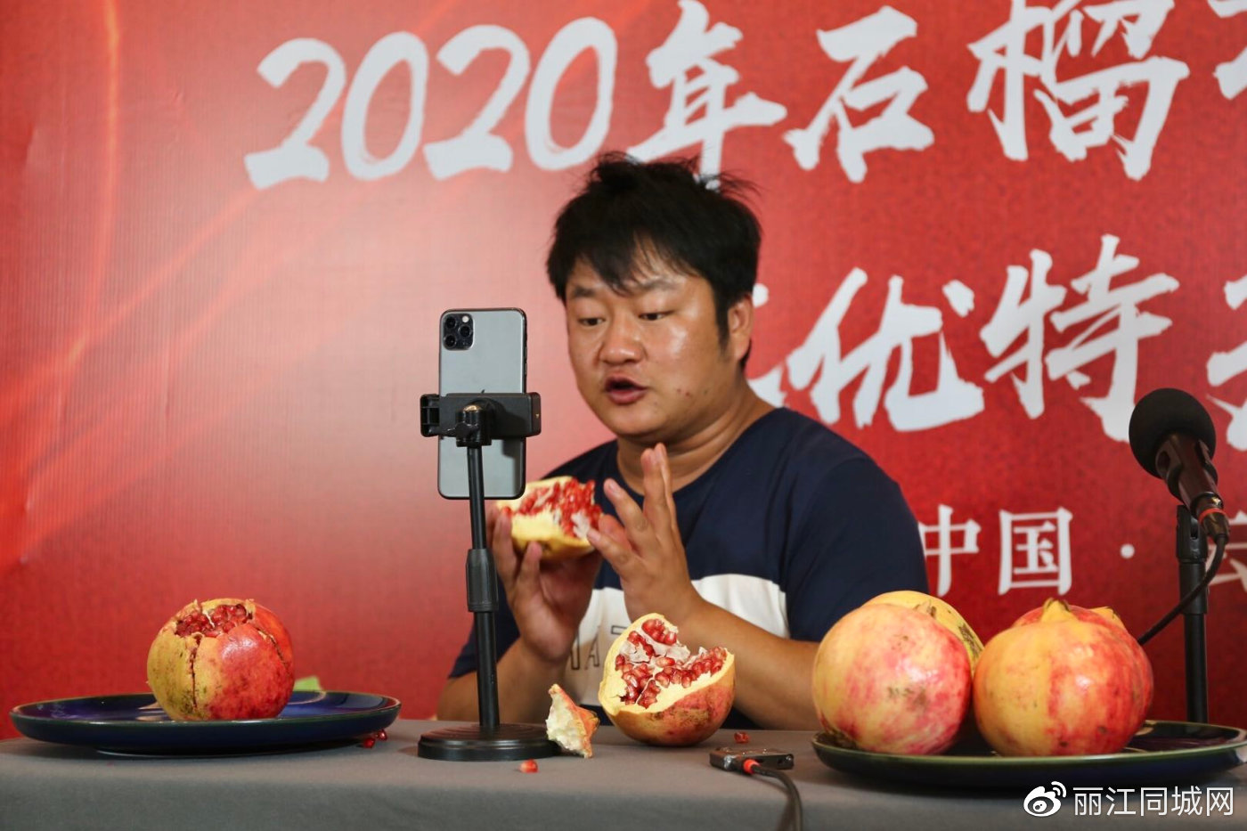 2020丽江石榴哥再次刷新 "石榴节"纪录,直播销售石榴