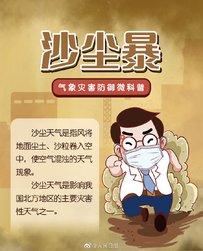 注意防护不是所有沙尘天气都叫沙尘暴9图了解