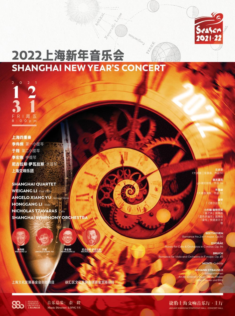 上海新年音乐会将向世界发出问候：叩开2022时光大门，圆舞曲中携手共舞休闲区蓝鸢梦想 - Www.slyday.coM