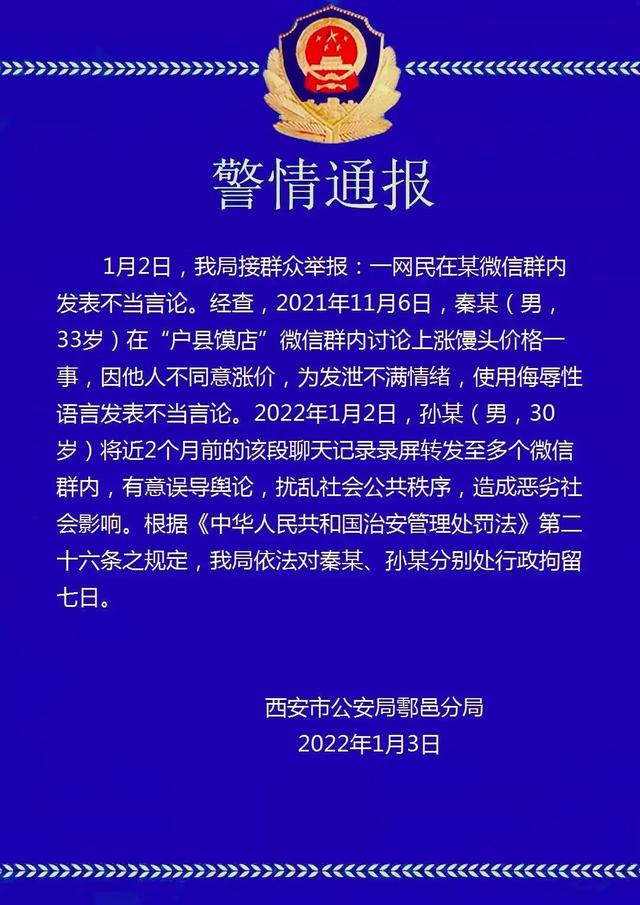 1月3日深圳新增境外输入4例确诊病例！西安通报“微信群馒头涨价”，2人被行拘7日休闲区蓝鸢梦想 - Www.slyday.coM