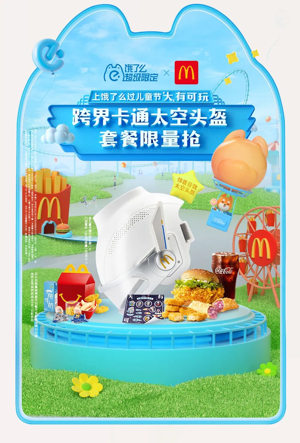 什么是“快乐星球”,麦当劳六一新品给你答案!休闲区蓝鸢梦想 - Www.slyday.coM 什么是“快乐星球”,麦当劳六一新品给你答案!休闲区蓝鸢梦想 - Www.slyday.coM