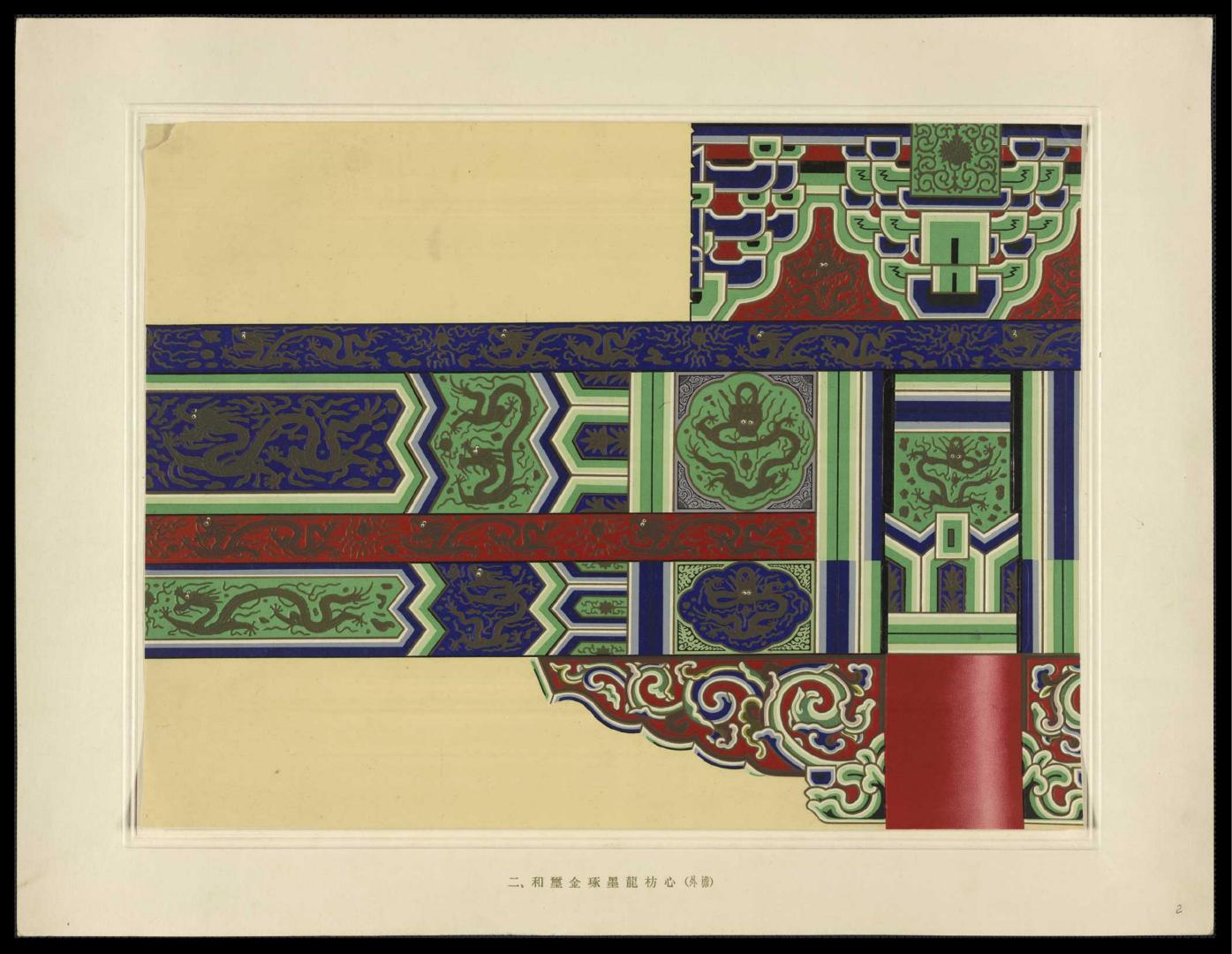 中国古建筑彩绘式样,和玺彩绘图案