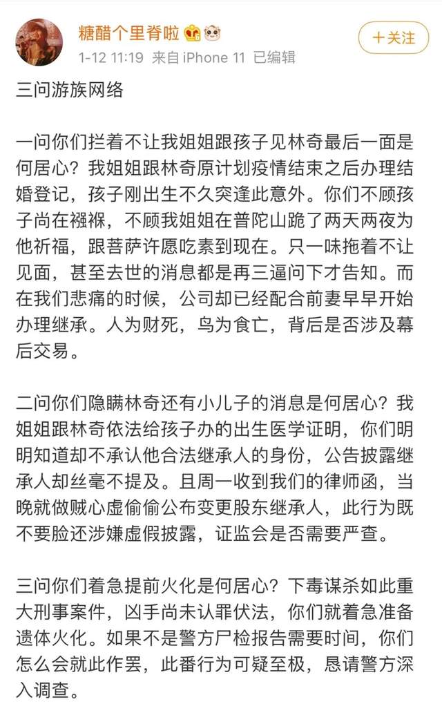 游族网络起波澜!已逝董事长林奇被曝有一非婚生子,遗产怎么分?