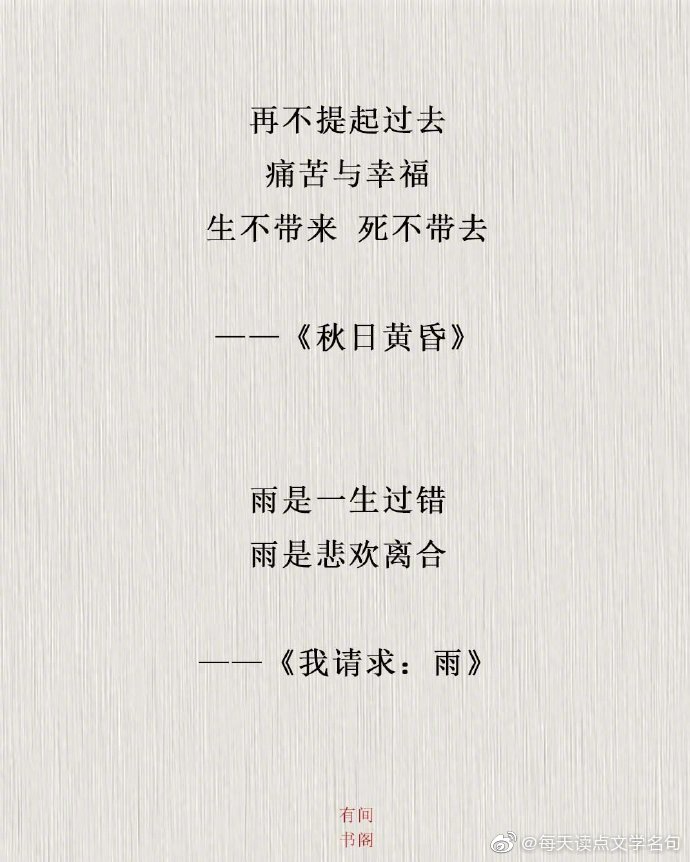 再不提起过去 痛苦或幸福 生不带来 死不带去