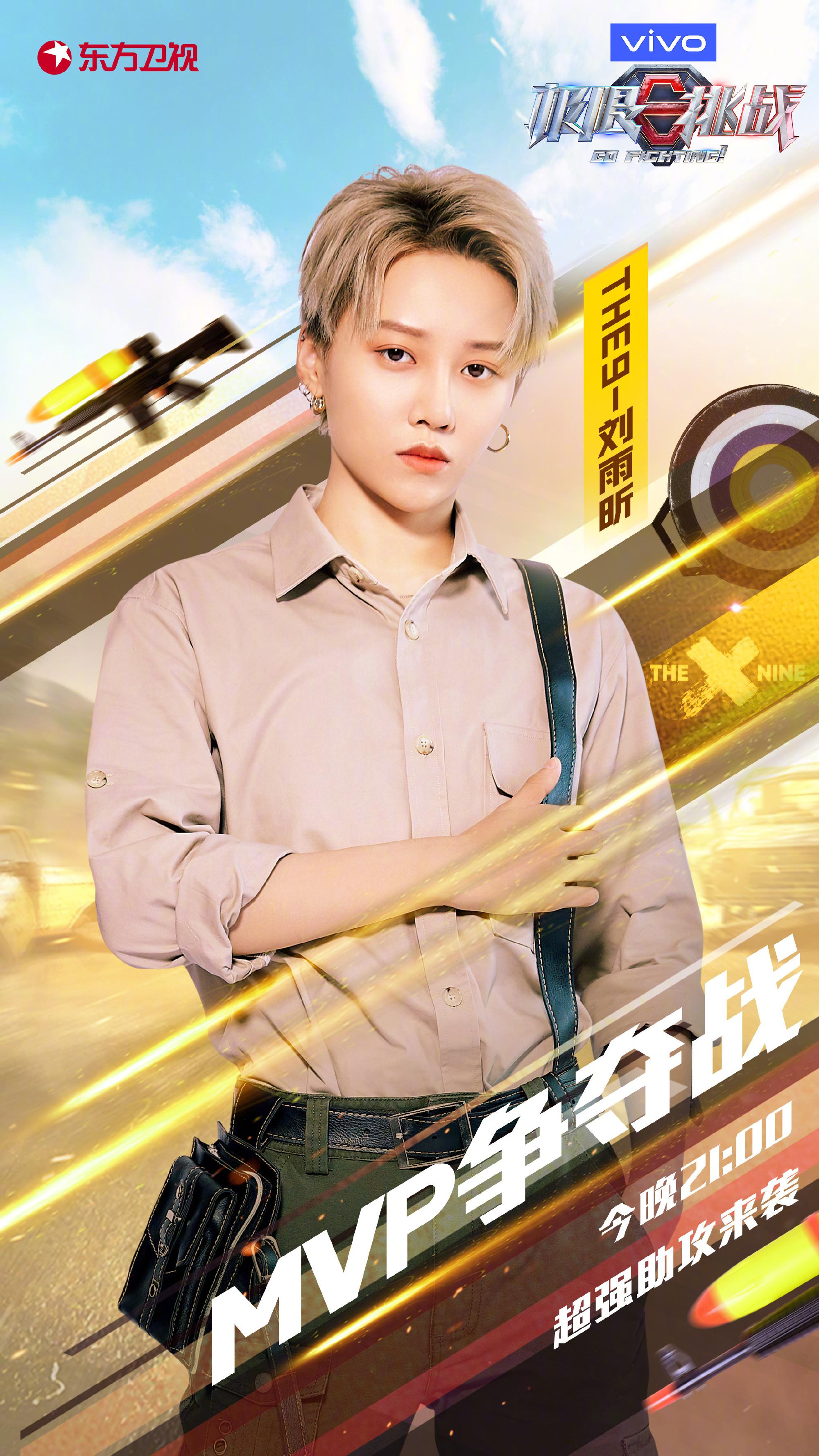 the9《极限挑战》预告海报刘雨昕,虞书欣,许佳琪,喻言,谢可寅,_高清