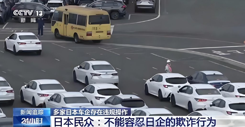 丰田,本田,雅马哈等5家日本车企集中造假问题曝光,高管在发布会上又