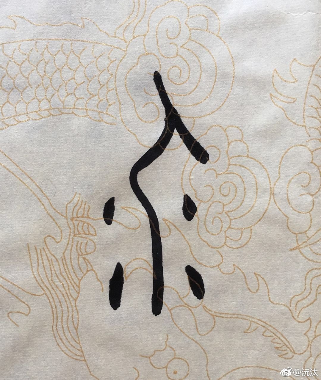 人,《说文》:天地之性最贵者也。此籀文,像臂胫之形