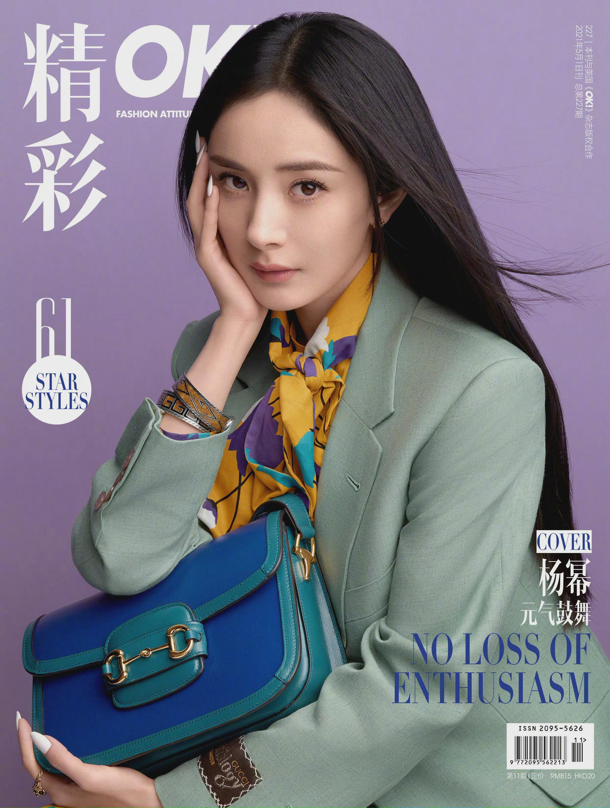 杨幂 OK! 精彩九周年刊封面大片|封面大片|杨幂|OK! 精彩_新浪新闻
