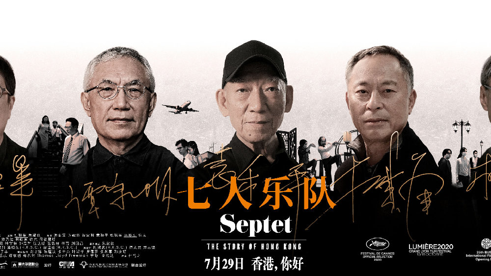 《七人乐队》曝光终极预告海报 七大导演联手致敬胶片|七人乐队|导演|胶片_新浪新闻