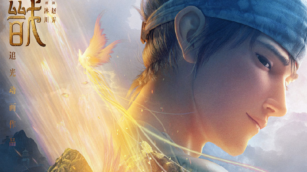 《新神榜：杨戬》曝全新预告海报 劈山救母神话新解|新神榜：杨戬|沉香|杨戬_新浪新闻