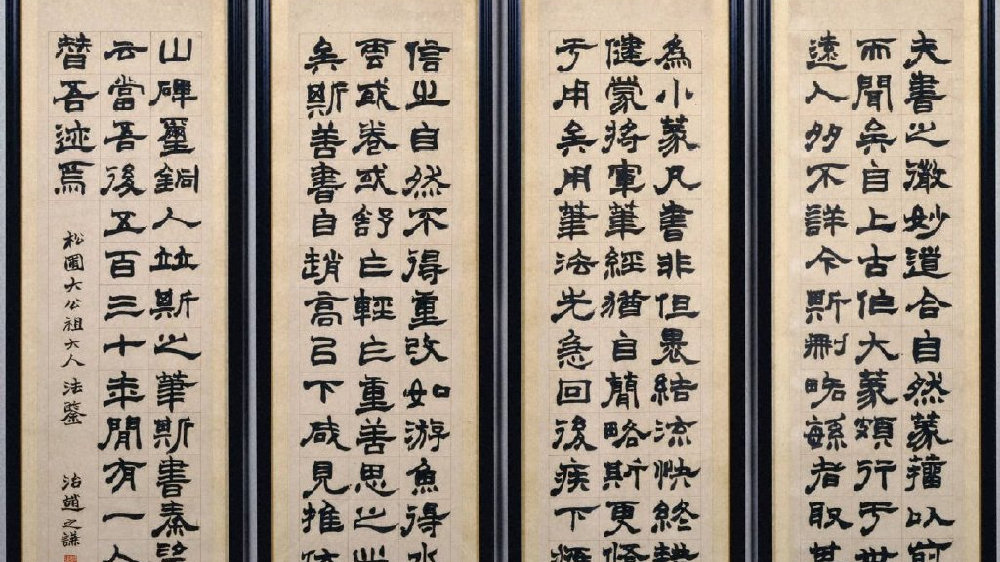 『海外馆藏』赵之谦《墨池編》四条屏,师法汉隶,自成一家|墨池編|赵之谦|四条屏_新浪新闻