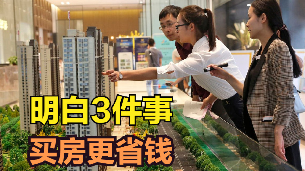 无房族注意!提前弄清楚这3件事,不仅买房省钱居住也舒心|买房|购房补贴|购房_新浪新闻