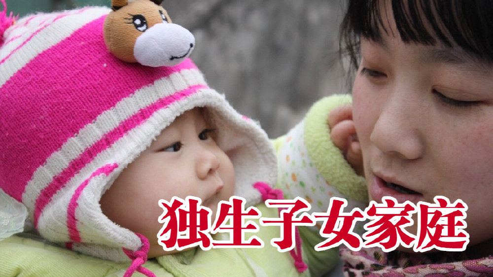 如果你是独生子女,那么这5件不要错过,记得转发给父母朋友看|计划生育|出生|生育|独生子女父母光荣证|夫妻_新浪新闻