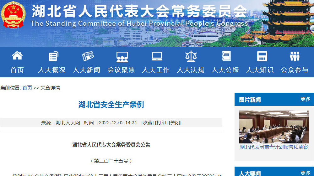 3月1日施行!这两省安全生产条例,推行安责险!|工伤保险|浙江省|湖北省|生产安全|责任保险_新浪新闻