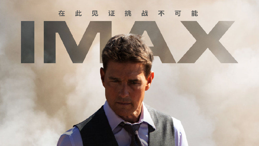 《碟中谍7：致命清算（上）》IMAX专属海报发布阿汤哥714重磅回归IMAX|汤姆·克鲁斯|电影海报|影院|影片|大银幕_新浪新闻