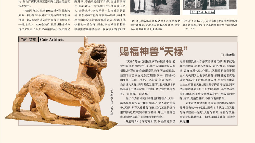“萌”文物｜赐福神兽“天禄”|洛阳市|河南省|南阳市|河南|南阳_新浪新闻