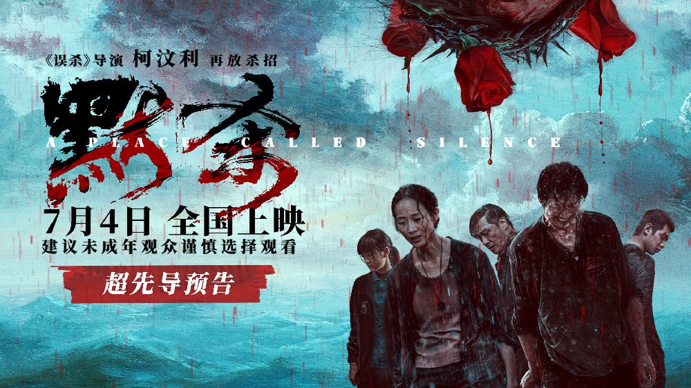 《误杀》导演“罪”新“厉”作定档 7月4日电影《默杀》全国上映|黄明昊|默杀|张钧甯_新浪新闻