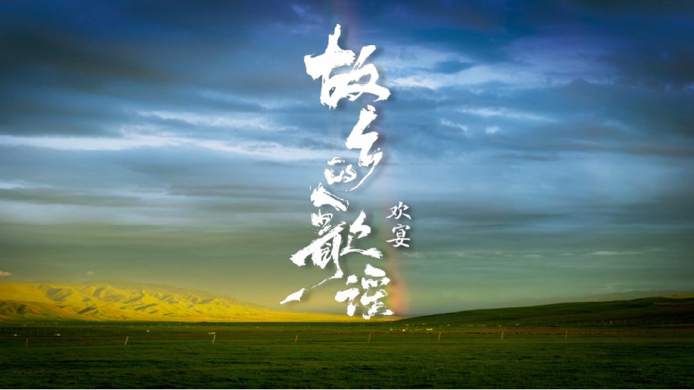 青海民歌的生命传承——《故乡的歌谣》|背后的故事|青海省|纪录片|文化|音乐_新浪新闻