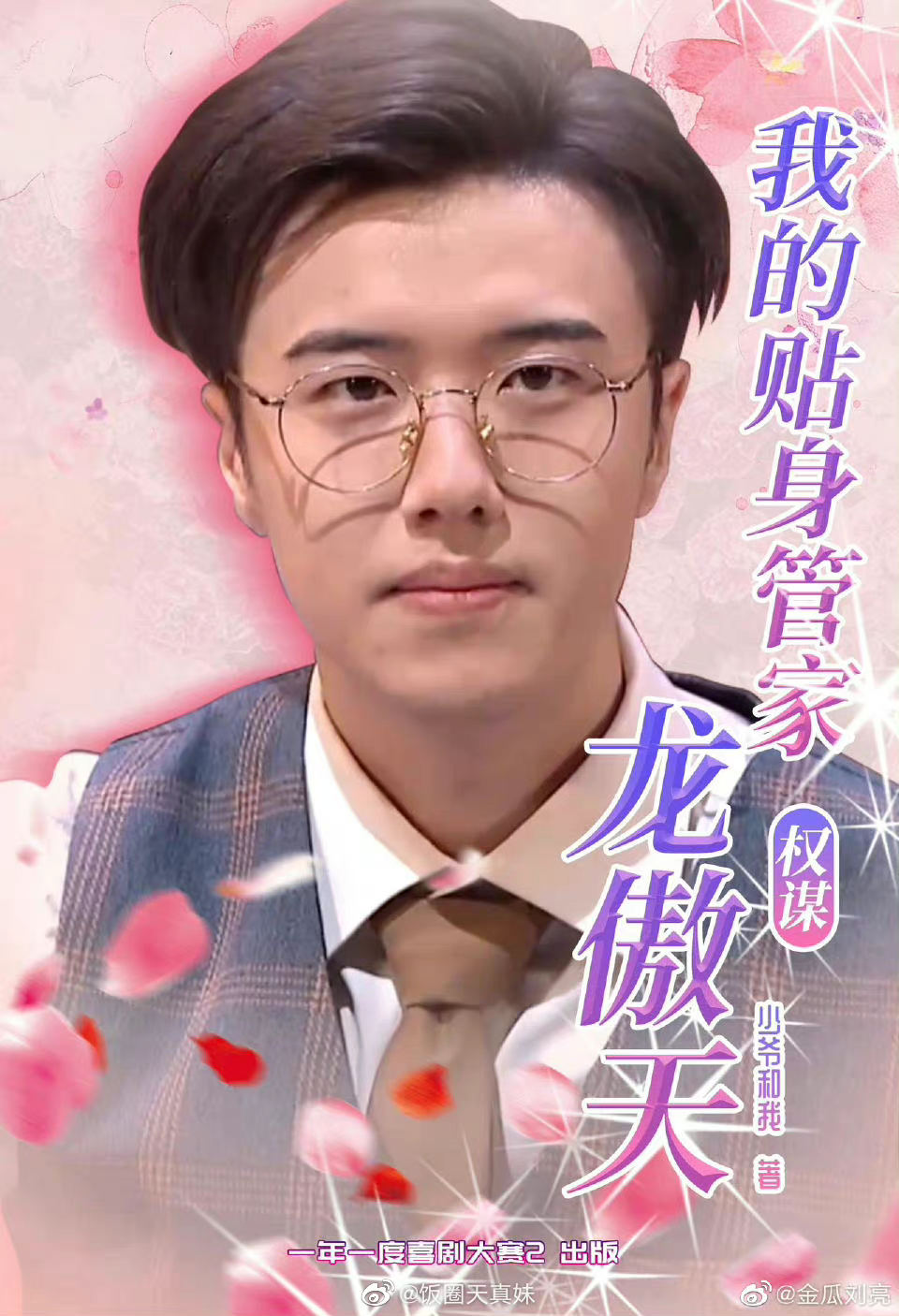 这个请叫我刘波儿真的太搞笑了 67