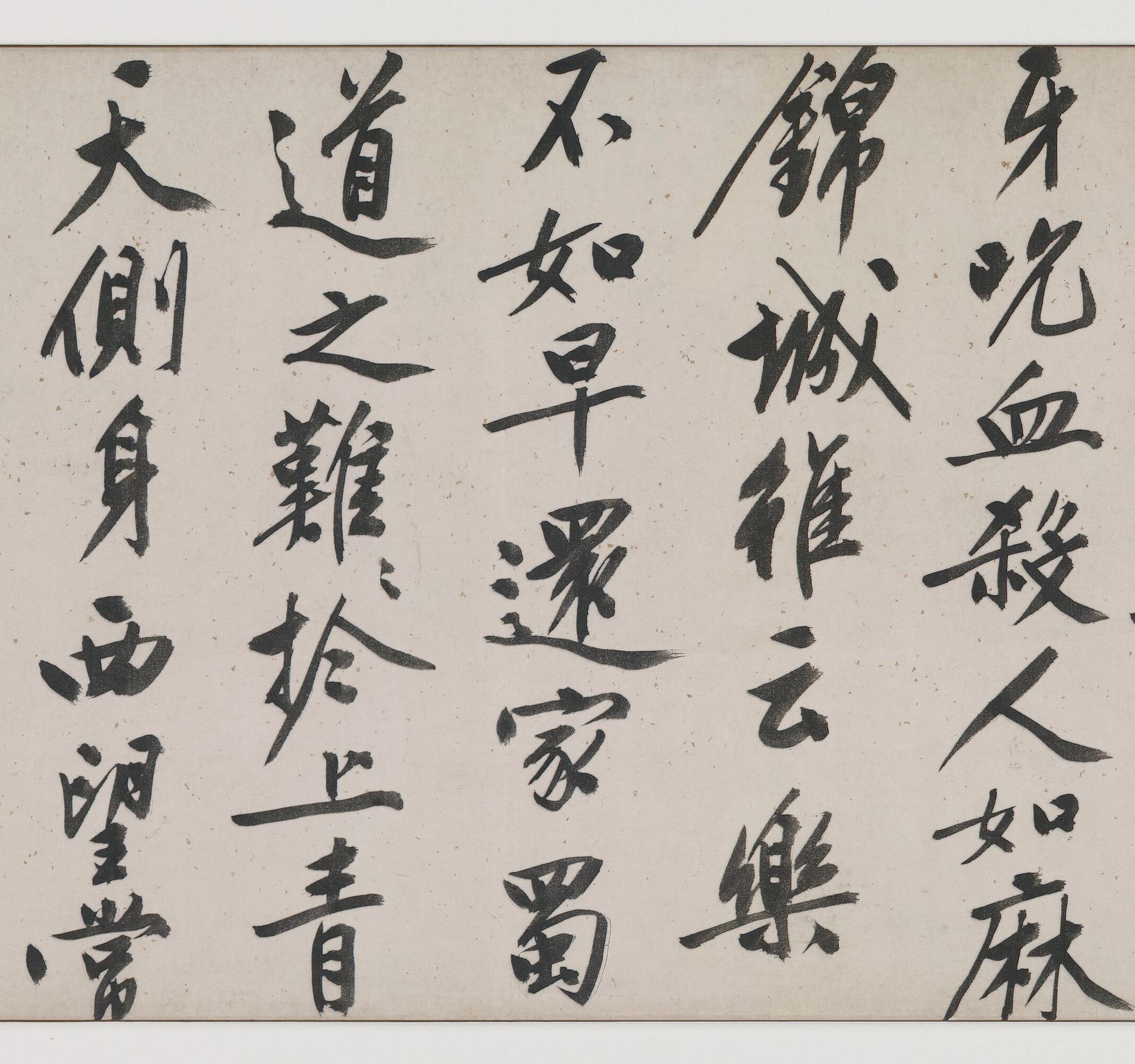 文徵明|蜀道难