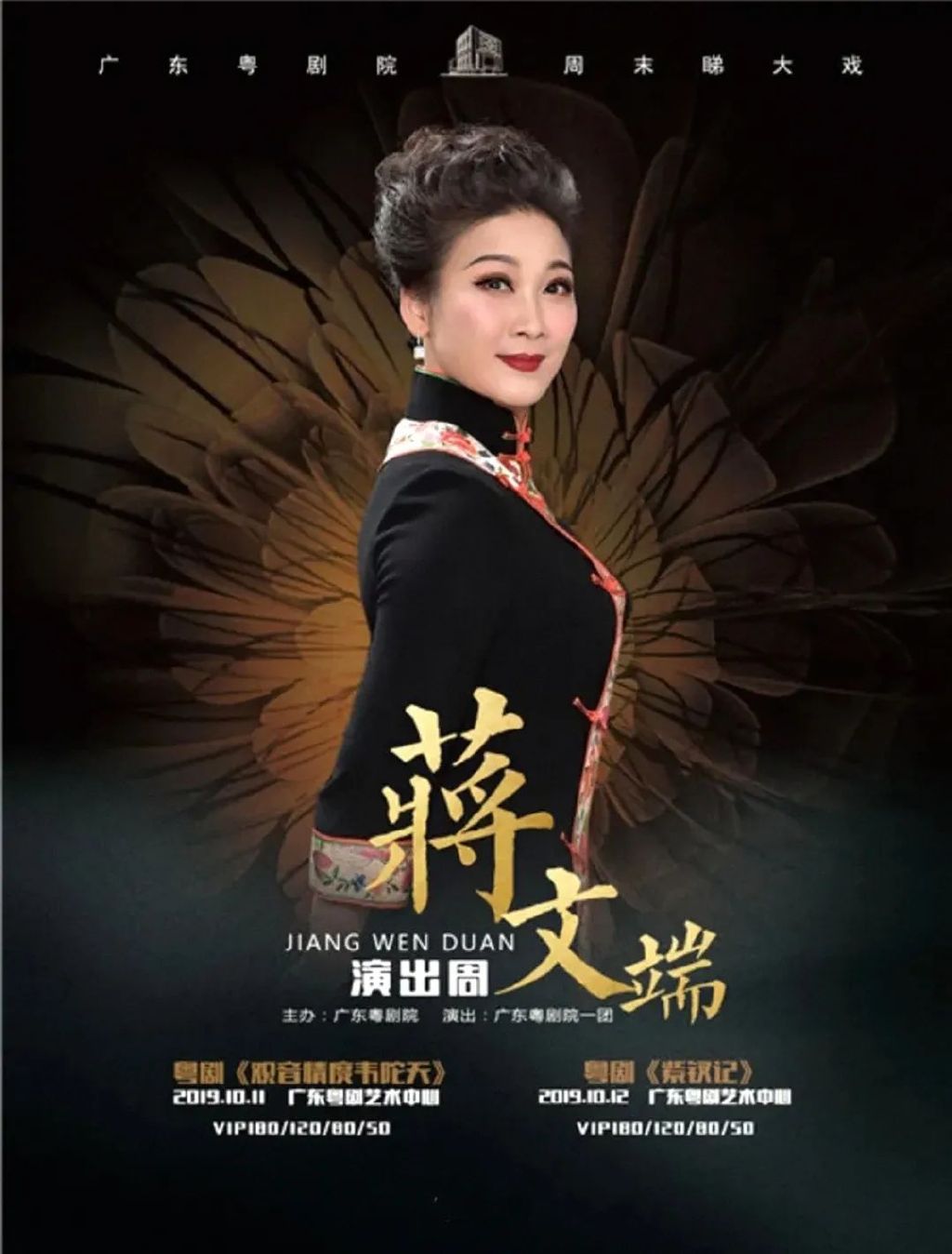 粤剧名角蒋文端:《逃学威龙2》的最美女交警,94《射雕英雄传》的瑛
