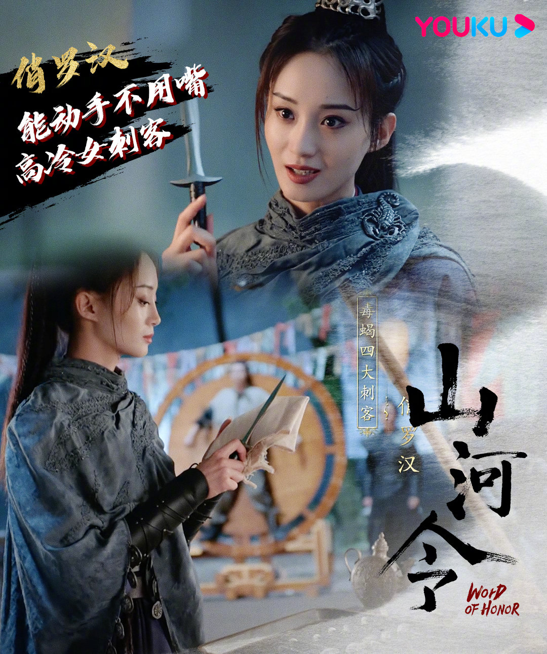 毒蝎四大刺客全员集合