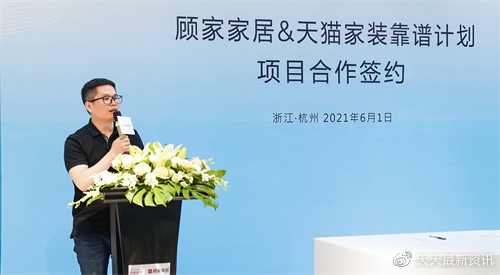 加入618靠谱计划顾家家居携手天猫深化品质家居消费数字化升级