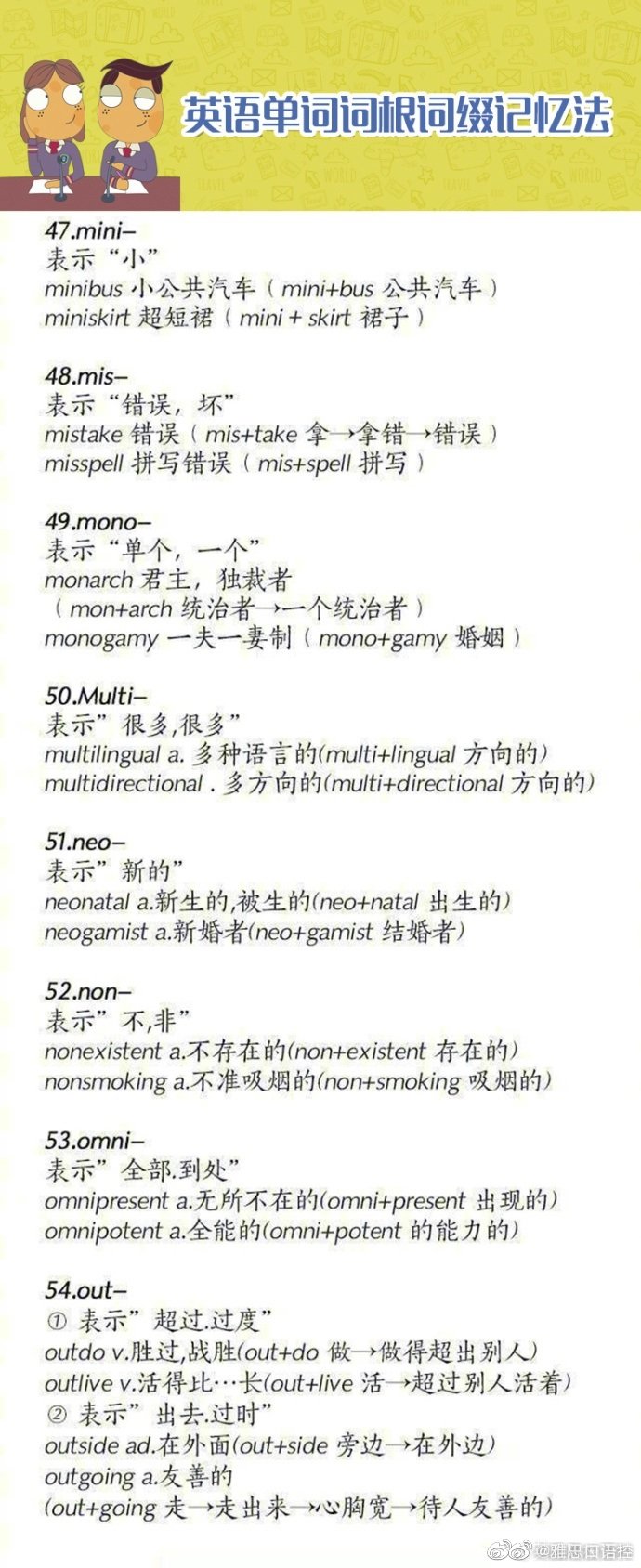 英语单词词根词缀记忆法__财经头条