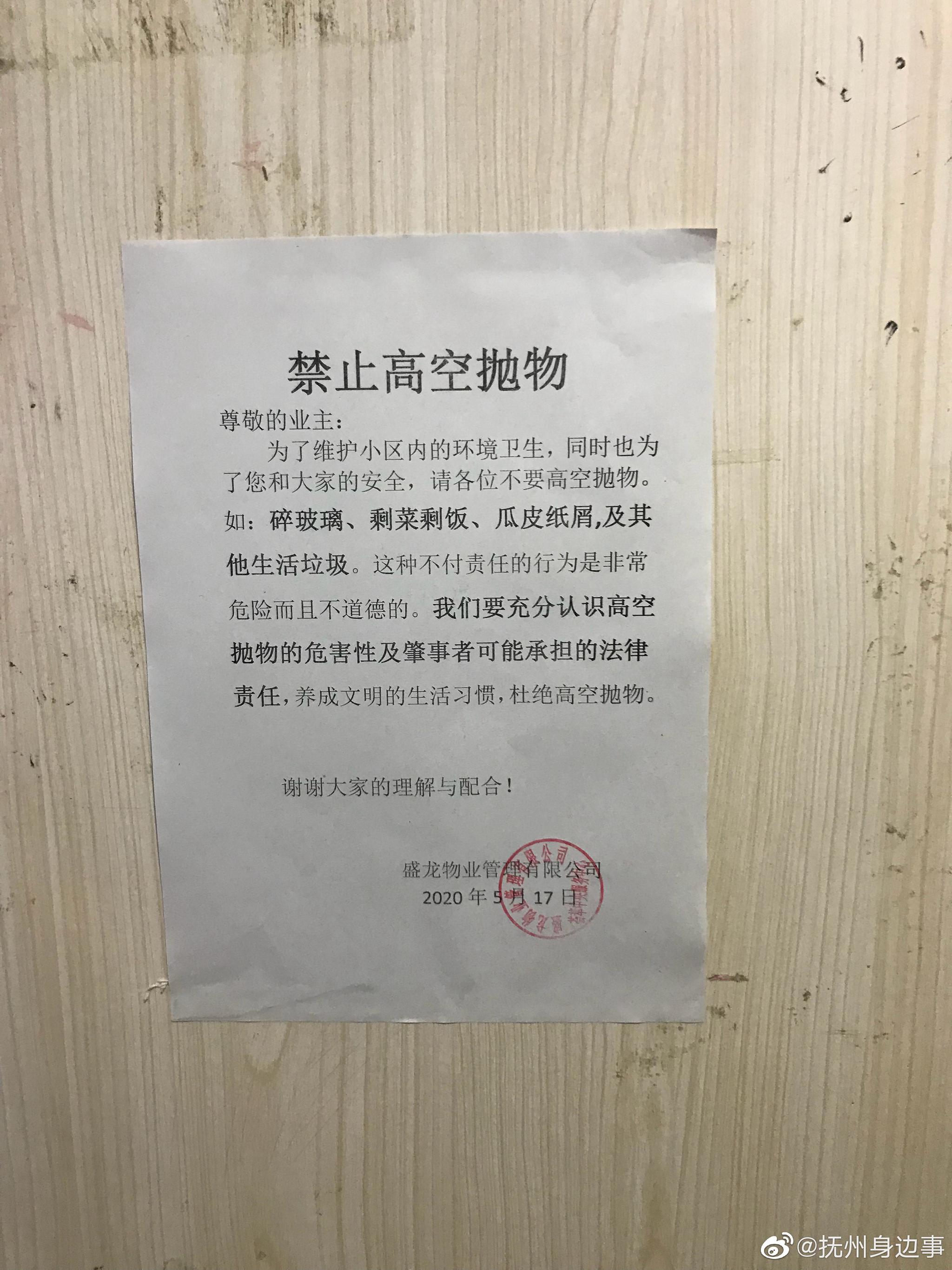扔垃圾什么的下来,物业也多次在各电梯里张贴了"禁止高空抛物"的提示