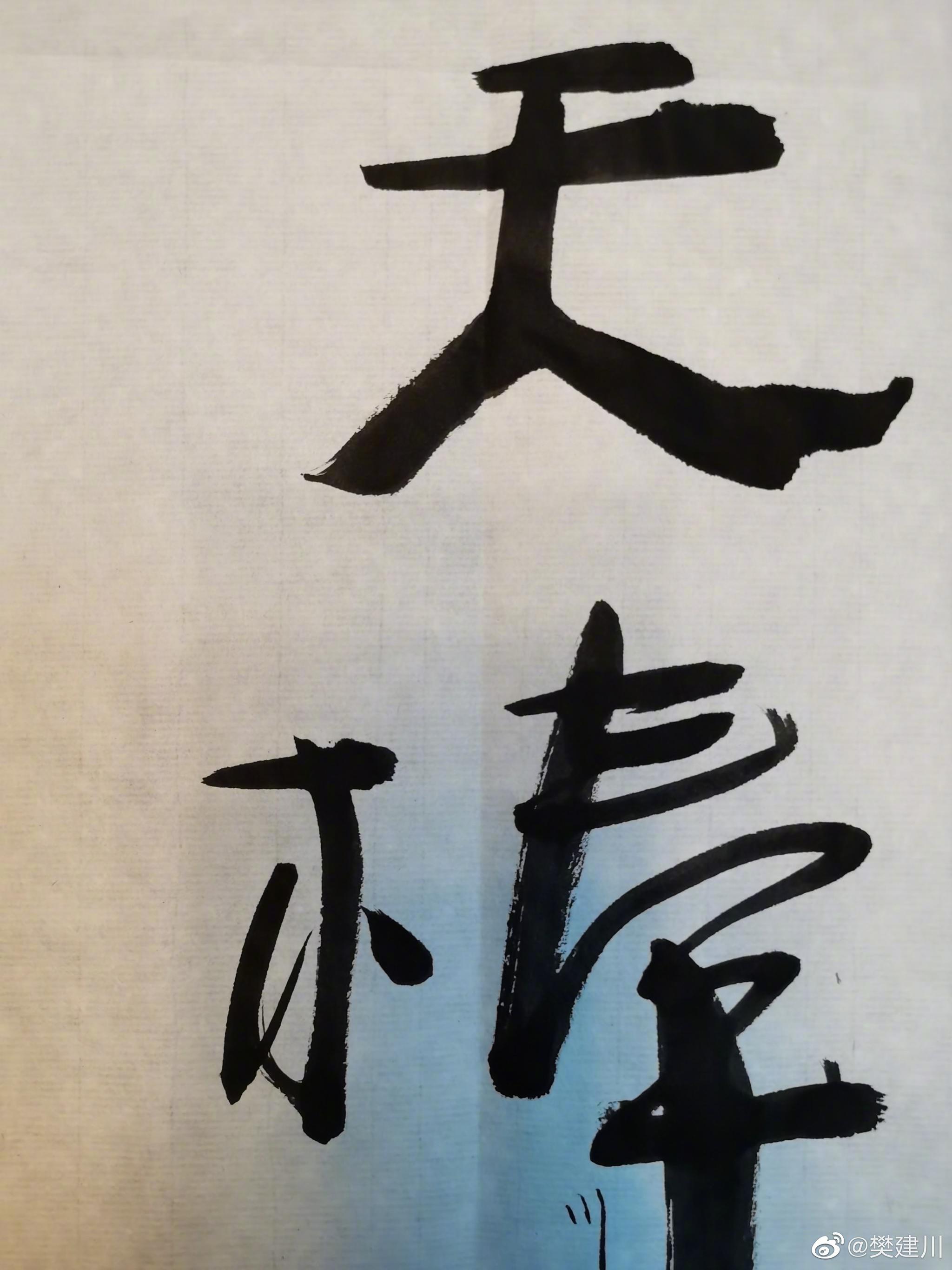 天棒:川话指不考虑后果 稀里糊涂做事的人.