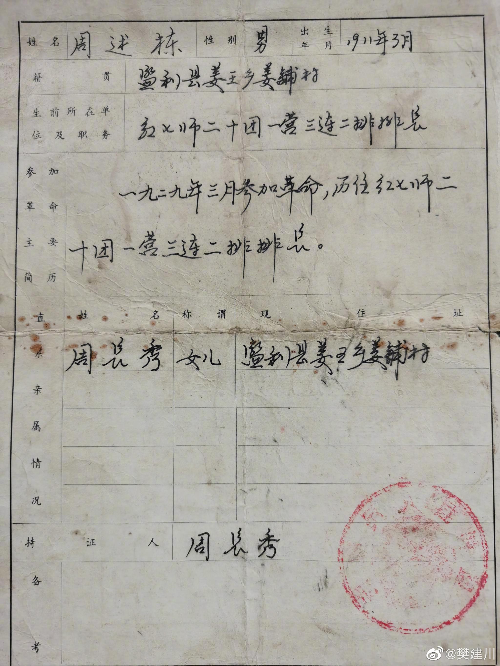 因公牺牲证明书