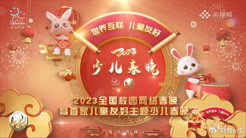 小马菲莉祝贺2023全国校园春晚暨首家儿童友好主题少儿春晚圆满成功！休闲区蓝鸢梦想 - Www.slyday.coM