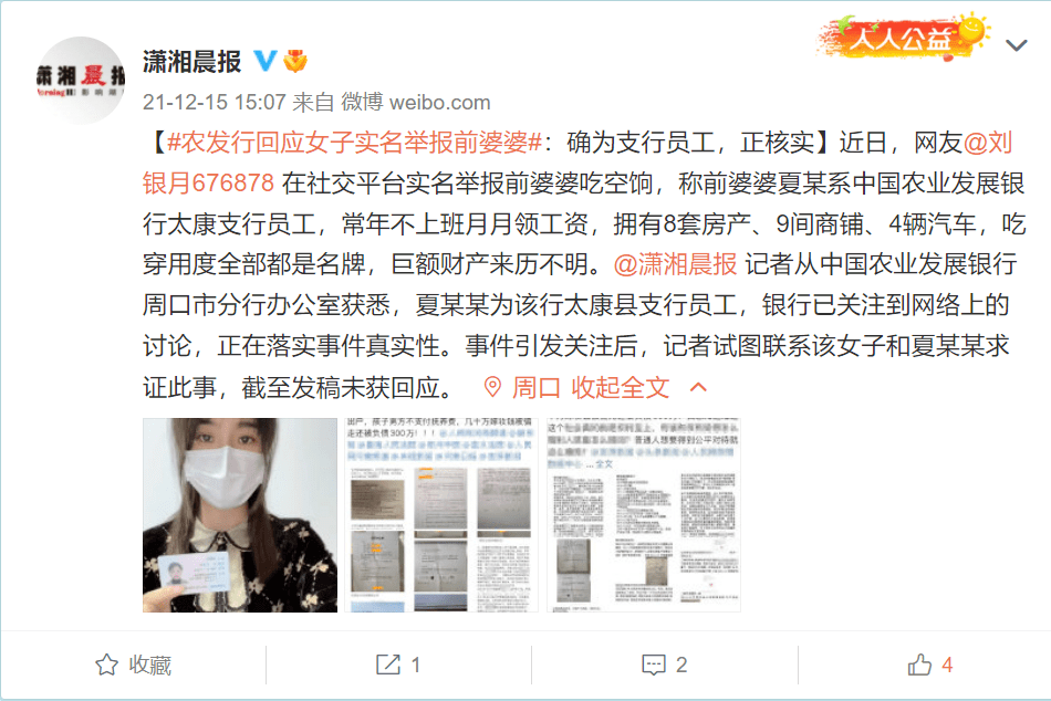 8套房产，9间商铺！女子实名举报前婆婆吃空饷，涉事银行回应休闲区蓝鸢梦想 - Www.slyday.coM