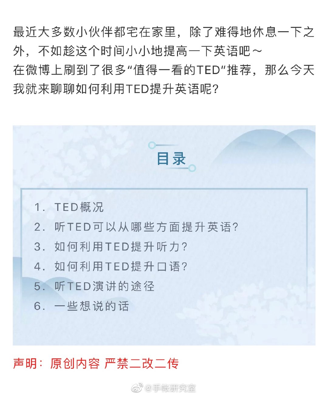 如何利用ted提升英语