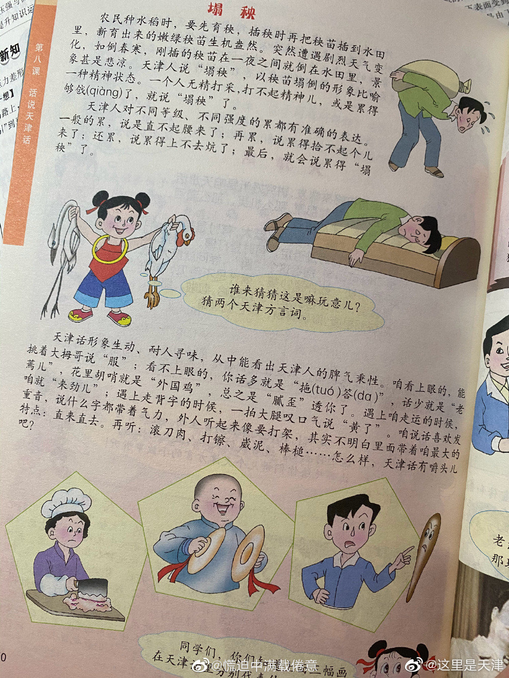 小学课本《天津与世界》戳中网友笑点