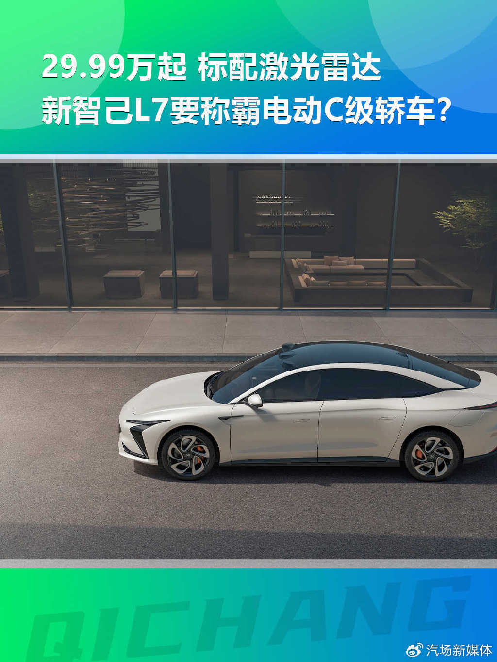 99万起,标配激光雷达,新智己l7要称霸电动c级轿车?-新浪汽车