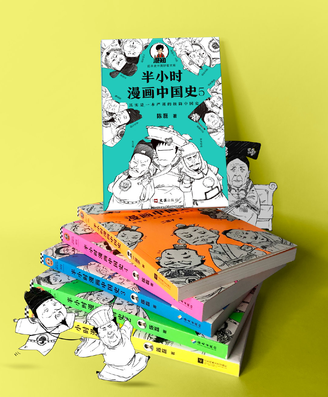 第2475期 《半小时漫画中国史5》