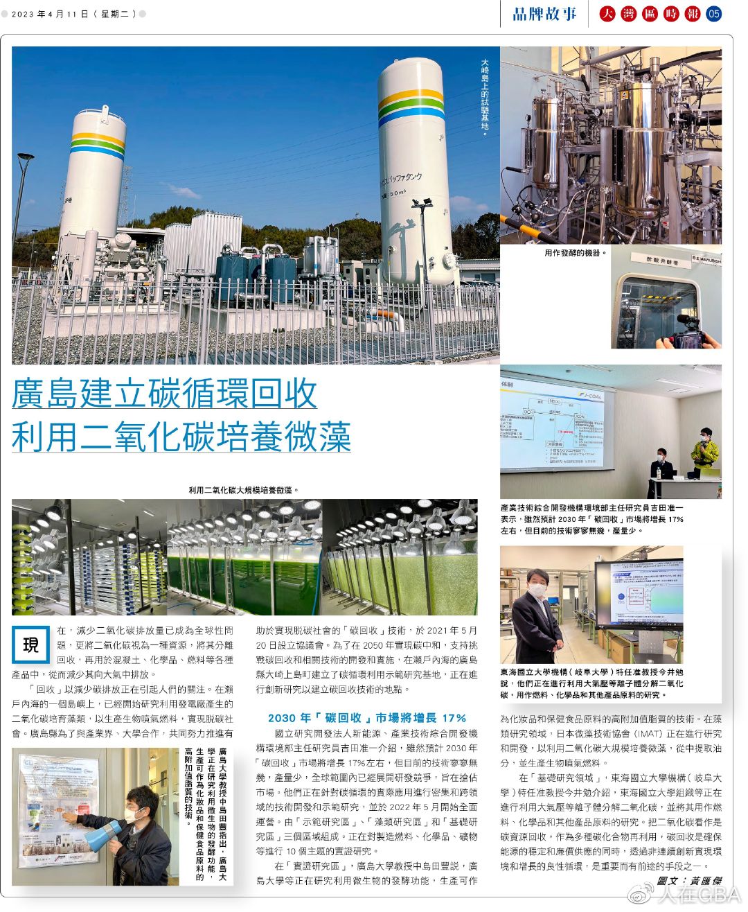 广岛建立碳循环回收 利用二氧化碳培养微藻|广岛|微藻|二氧化碳_新浪新闻
