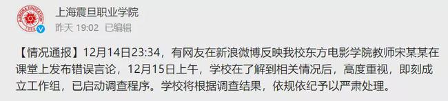 教师课堂上发布错误言论？上海震旦职业学院：已启动调查休闲区蓝鸢梦想 - Www.slyday.coM